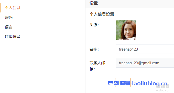 打开个人设置页面,可以设置头像、邮箱和密码