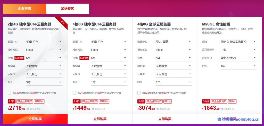 华为云双11促销2核4G独享型C6s云服务器年付906元-老刘博客