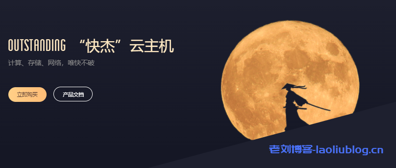 UCloud优刻得云主机快杰型O与快杰S型OS配置对比