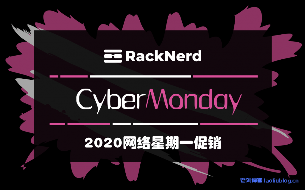 RackNerd VPS网络星期一Cyber Monday促销_美国九大机房VPS年付$12.5_便宜稳定的美国VPS-老刘博客