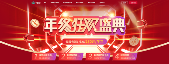 华纳云年终钜惠来袭:云服务器半年付低至280元,香港高防低至999元