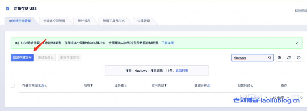 对象存储搭建图床教程:Spring Boot + Vue + Antd + US3