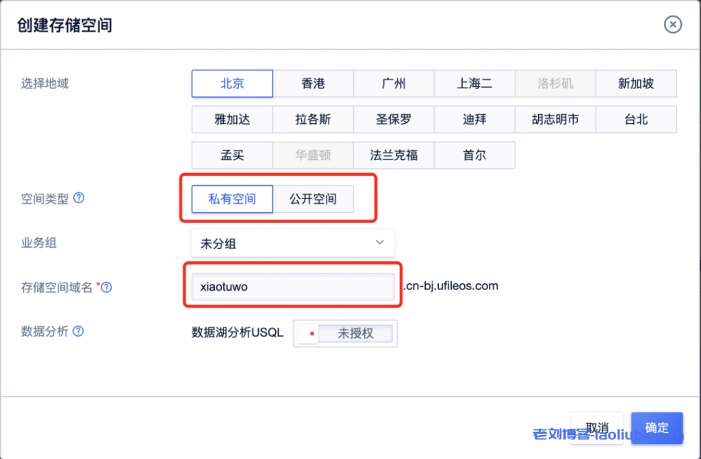 对象存储搭建图床教程:Spring Boot + Vue + Antd + US3