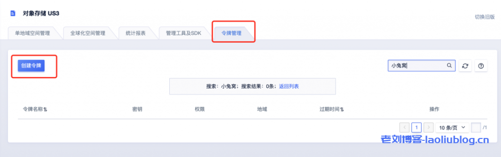 对象存储搭建图床教程:Spring Boot + Vue + Antd + US3