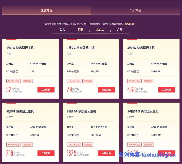 UCloud一月最新促销：快杰云主机52元/年起，可选台湾(台北)/香港/北京/广州机房-老刘博客