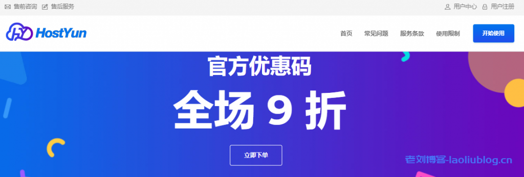HostYun便宜VPS限时优惠:韩国CN2线路KVM架构1核512MB内存5GB HDD 20M带宽300GB流量月付15元附全场9折优惠码-老刘博客
