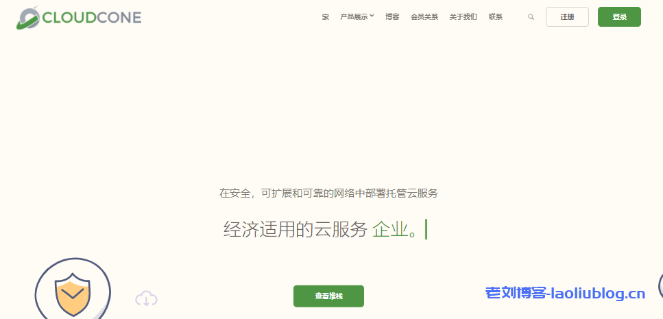 CloudCone：域名邮箱，不限域名数，10GB空间，月付2.99美金-老刘博客