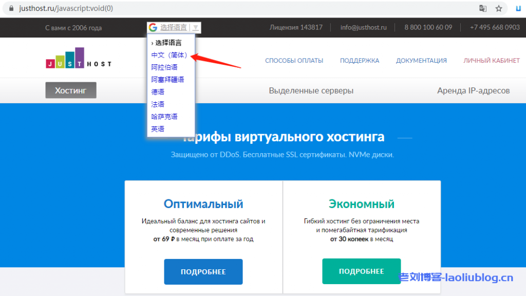 JustHost便宜俄罗斯CN2 VPS无限流量免费换IP附测试IP及购买教程-老刘博客