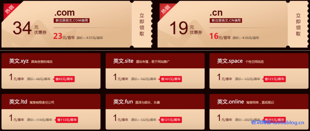 新网新年促销英文.com域名/.cn域名新用户专享首年23元/16元，.xyz/.site/.space/.ltd/.fun/.online首年1元-老刘博客
