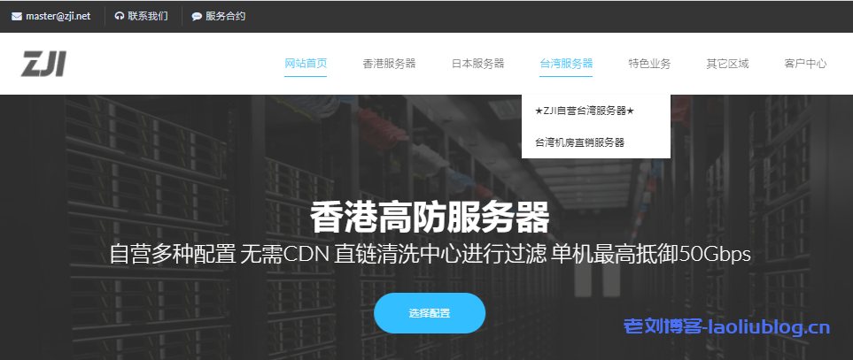 ZJI香港华为云线路物理服务器华为一型月付立减300元实付低至450元/月,续费同价-老刘博客