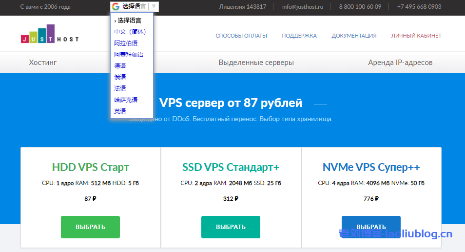 JustHost俄罗斯VPS，200Mbps大带宽不限流量，自助免费更换机房和IP，8.5元/月起！-老刘博客