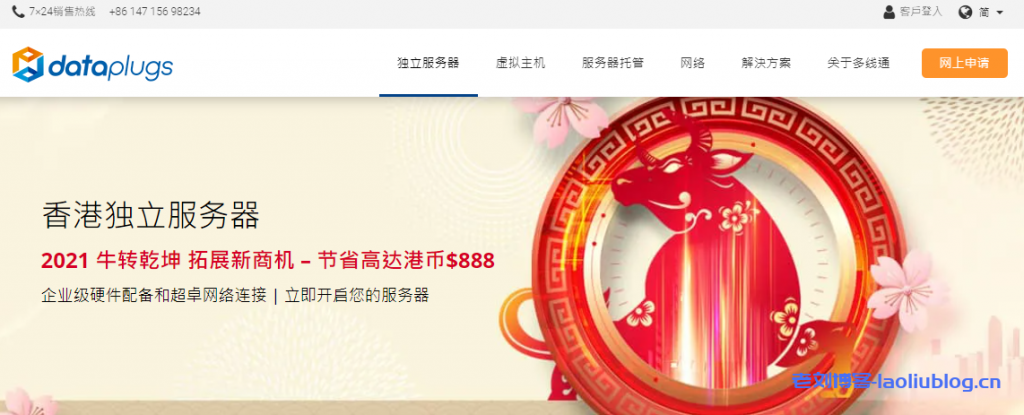 Dataplugs多线通春节促销：香港PowerEdge系列独立服务器最高可优惠港币HK$888，2核4GB内存1TB硬盘100Mbps带宽无限流量实付港币HK$838/月-老刘博客