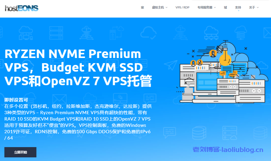 Hosteons美国便宜VPS,盐湖城机房$3/月,1核(Ryzen)1G/20G NVMe/4T流量@10Gbps带宽,带防御-老刘博客