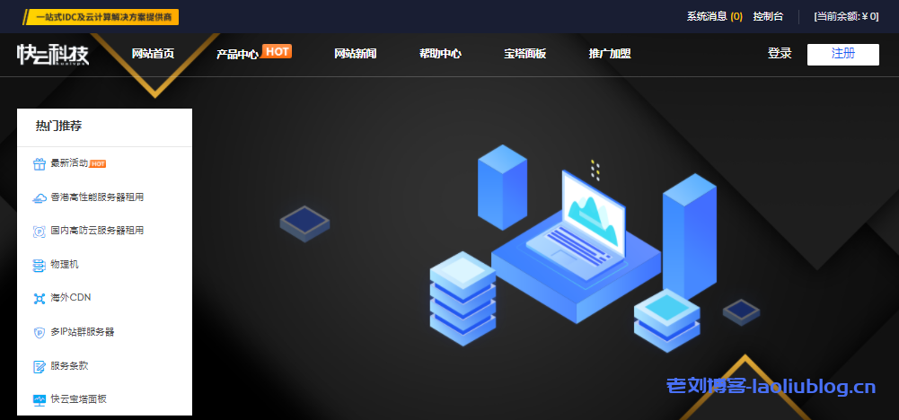 快云科技：全场85折，香港CN2弹性云服务器月付24元起，承诺不满意24小时无理由原路秒退-老刘博客