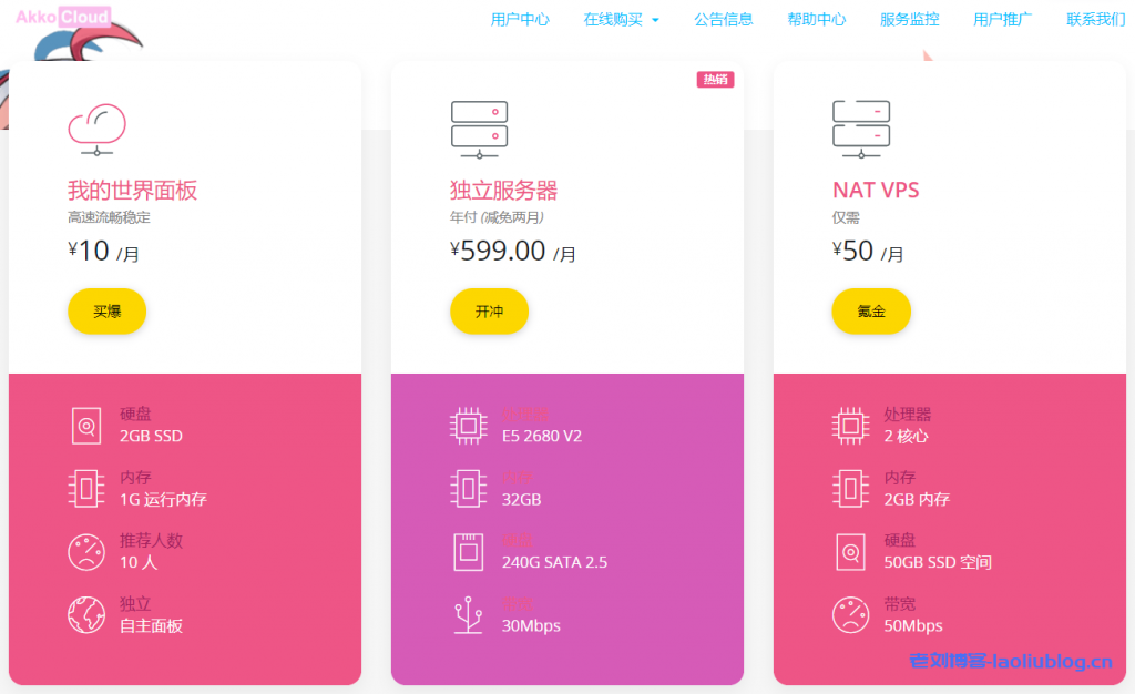 AkkoCloud新增美国三网cn2 gia线路VPS解锁奈飞视频Netflix，KVM-CN2-A2 mini年付特惠套餐1核768M内存15GB SSD硬盘双向流量800 GB/月（100Mbps带宽）449元/年-老刘博客
