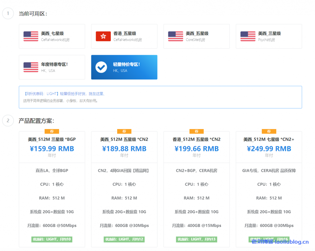 极光KVM元旦促销:轻量级特价专区上架1H1G50M美国CN2香港CN2服务器VPS大带宽精品网络10元/月起-老刘博客