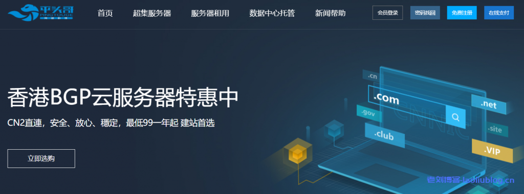 平头哥:香港纯三网回国bgp 母机E5-2680v2/512G/8T 大量上架,英特尔铂金处理器母机上线助力IDC创业