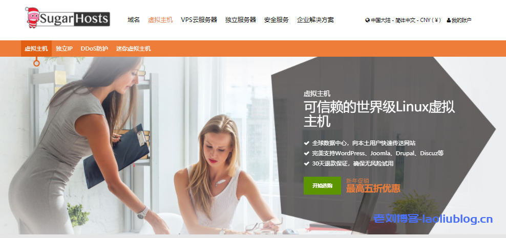 SugarHosts糖果主机新年优惠全场虚拟主机5折起,月付仅26.99元可选洛杉矶/德国/香港机房-老刘博客