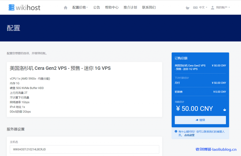 WikiHost微基主机服务洛杉矶Cera联通优化线路VPS正式开售,月付9折年付8折附测速地址-老刘博客