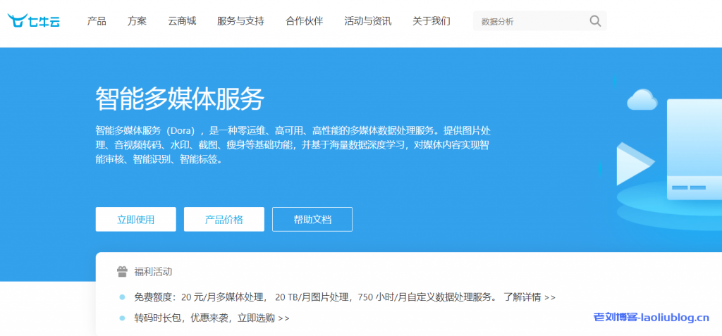 七牛云智能多媒体服务怎么样？智能多媒体服务（Dora）产品优势、产品功能、应用场景和客户案例介绍-老刘博客