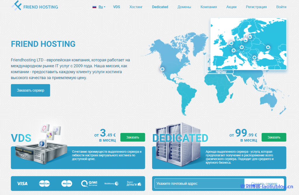Friendhosting十五周年庆:全场VPS六折€1.8/月起,有美国/荷兰/日本等13个机房-老刘博客