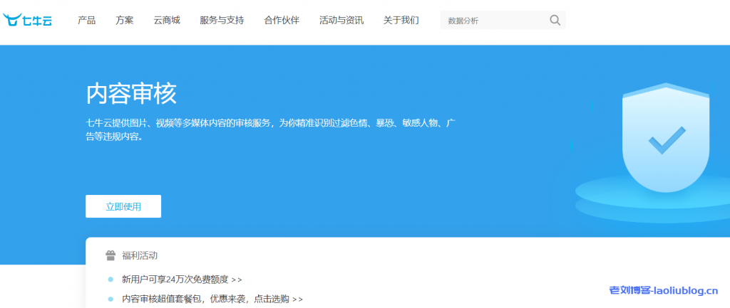 七牛云内容审核怎么样？七牛云内容审核产品规格、产品优势、功能体验和客户案例介绍-老刘博客