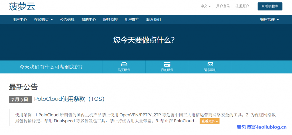 菠萝云polocloud洛杉矶Cera KVM VPS优惠：1核256MB内存20GB NVME空间1TB月流量100Mbps双向端口19.9元/月-老刘博客