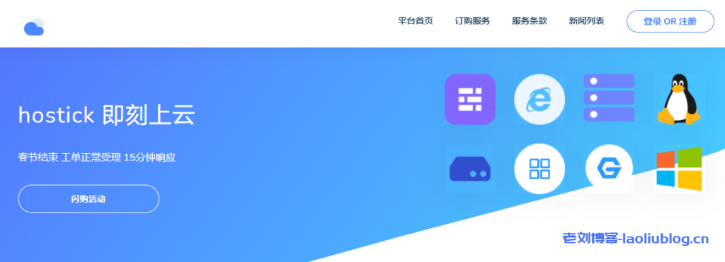 hostick闪购活动:洛杉矶Cera机房CN2 GIA线路VPS 2核1G内存50M带宽900G月流量月付仅需24元-老刘博客