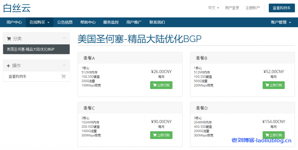 白丝云idc.best德国4837大带宽,美西9929大带宽,美国圣何塞-大陆优化BGP 4837月付26元起-老刘博客