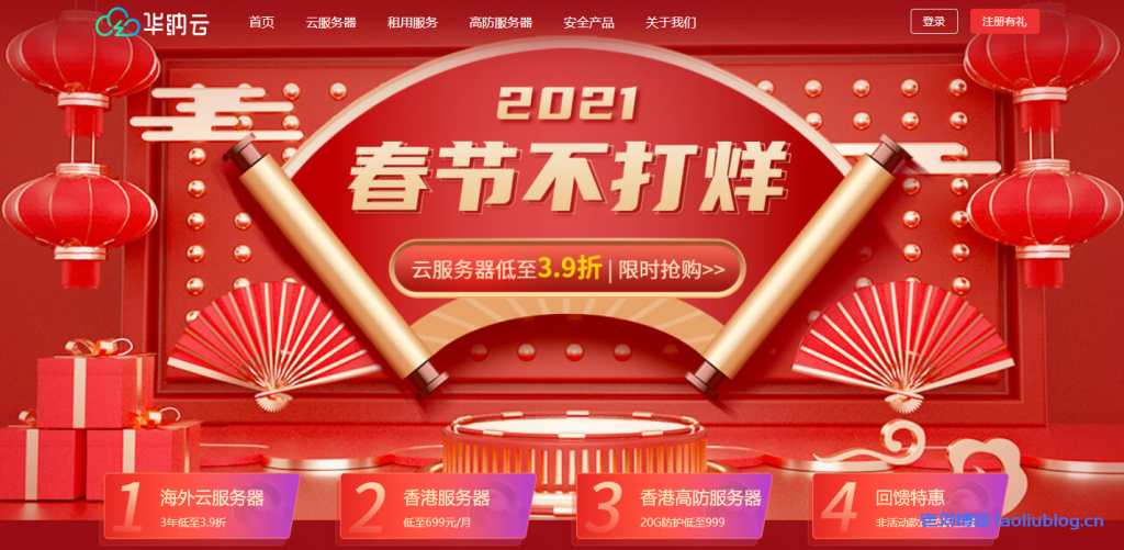 华纳云2021春节不打烊活动:香港/美国云服务器CN2 GIA线路2年付4.4折3年付3.9折-老刘博客