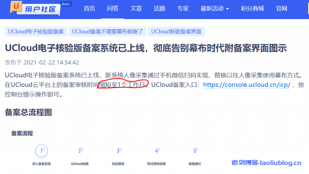 UCloud电子核验版备案系统上线，彻底告别幕布时代附备案界面图示-老刘博客