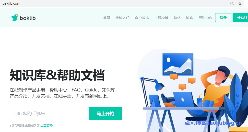 一站式企业知识管理平台Baklib官网域名baklib.com已解封恢复访问，服务器待从香港迁移回内地-老刘博客