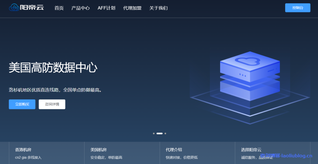 阳帝云优惠:美国洛杉矶三网回程GIA线路VPS 1核1G内存40G硬盘10Mbps带宽200G月流量200G防御月付25元-老刘博客
