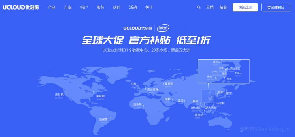UCloud优刻云2021年有没有618活动？UCloud香港intel云服务器（CN2 GIA）大量补货，最低仅5元/1个月-老刘博客