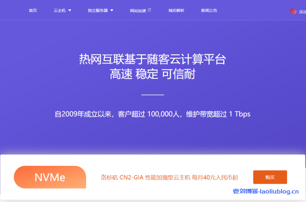 热网互联2021新春促销活动：充值享优惠&独立服务器&热门云服务器产品低至6折-老刘博客