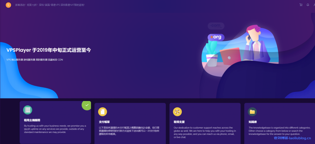 仅限10台：VPSPlayer美国原生IP VPS，洛杉矶cera/CU4837线路/2核AMD/2Gbps带宽/支持支付宝-老刘博客