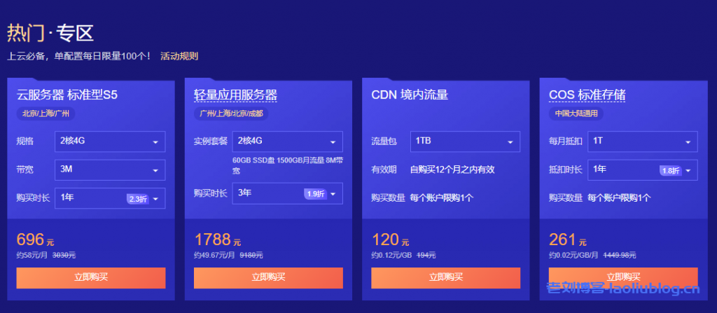 腾讯云年末回馈专场:2核4G内存国内轻量应用服务器60GB SSD硬盘 1500GB月流量8M带宽3年仅需1788元