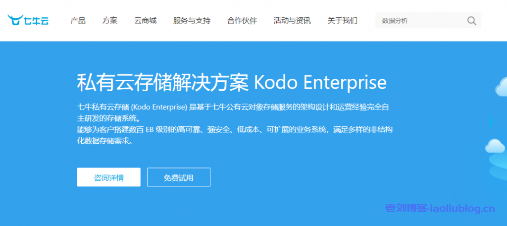 qiniu七牛云私有云存储解决方案Kodo Enterprise优势、技术规格和适用场景介绍-老刘博客