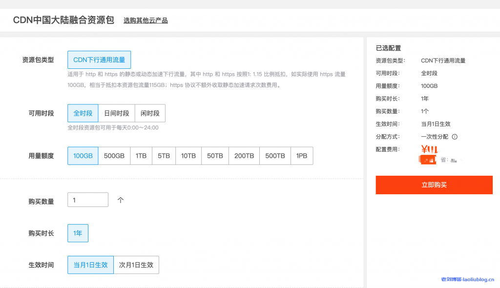 七牛云CDN付费方式选择按流量后付费还是按资源包付费？七牛云CDN产品价格说明-老刘博客