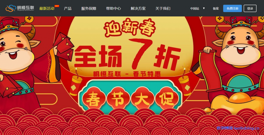 明恒互联春节大促：山东枣庄高防服务器新春首购限时特惠全场7折特惠-老刘博客