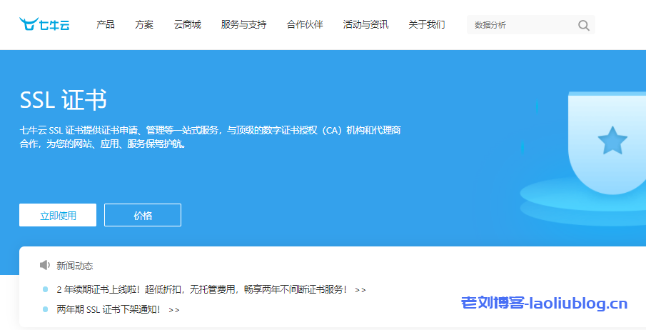 部署SSL证书有哪些好处？七牛云教你SSL证书种类那么多应该如何选择-老刘博客
