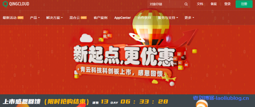 青云科技科创板上市,感恩回馈:1核2G内存1M带宽50G系统盘云服务器限时抢购新用户¥89.90/年-老刘博客