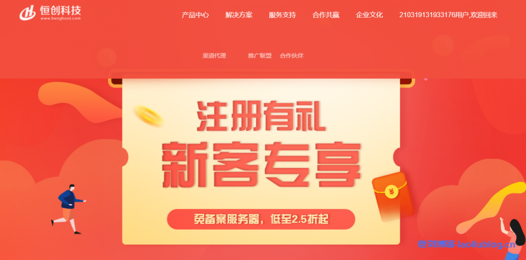 恒创科技注册有礼:新客专享免备案服务器低至2.5折起-老刘博客
