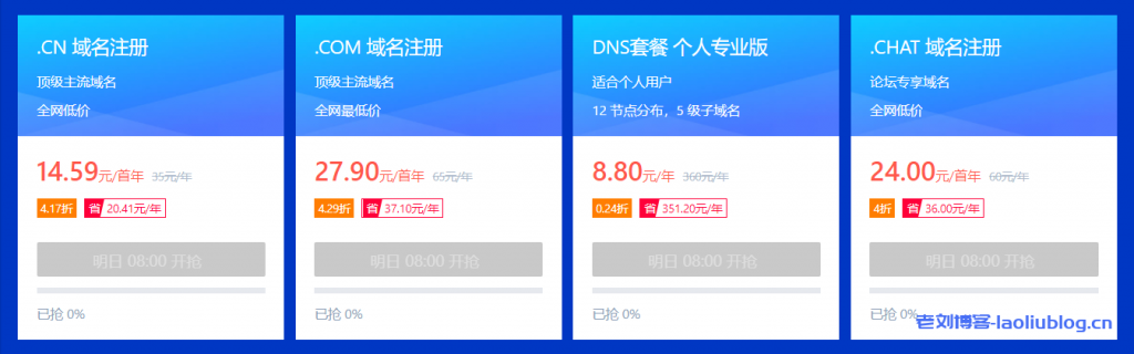 腾讯云2021新春采购节DNSPOD会场暨DNSPOD复工大促三月开春域名优惠享不停:.com域名注册首年27.9元,SSL证书低至36元/年