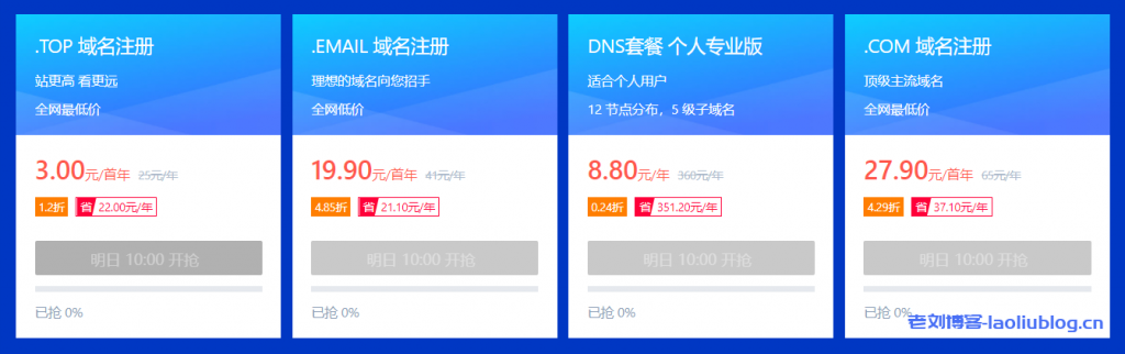 腾讯云2021新春采购节DNSPOD会场暨DNSPOD复工大促三月开春域名优惠享不停:.com域名注册首年27.9元,SSL证书低至36元/年