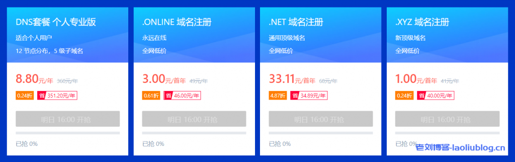 腾讯云2021新春采购节DNSPOD会场暨DNSPOD复工大促三月开春域名优惠享不停:.com域名注册首年27.9元,SSL证书低至36元/年