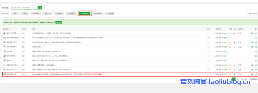 宝塔面板最新活动:免费组队领取价值1188元堡塔企业级备份插件附宝塔企业级备份使用教程