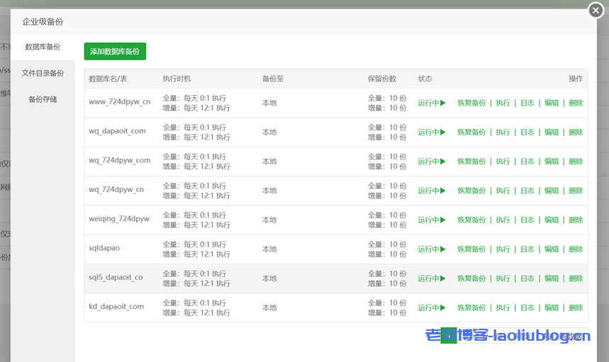 宝塔面板最新活动:免费组队领取价值1188元堡塔企业级备份插件附宝塔企业级备份使用教程