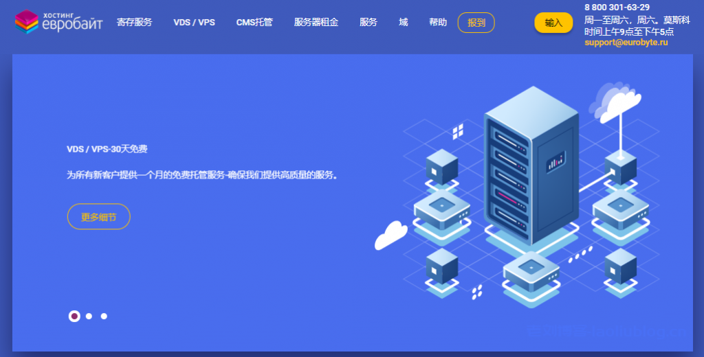 eurobyte.ru俄罗斯独立服务器：264元/月/E3-1230/32G内存/2T HDD/50T月流量/G口带宽-老刘博客