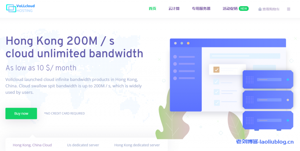 VoLLCloud全新推出香港1核/1G/200M不限速VPS_全网特价_月付低至3美元_线路稳定99.9%_自带DDoS/CC防御附购买流程-老刘博客
